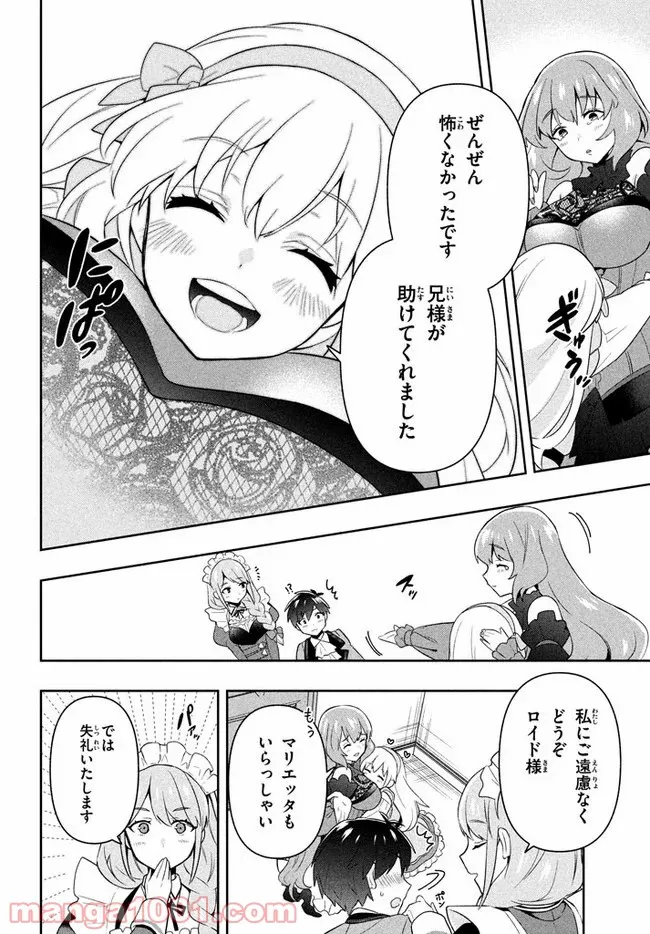 ページ 25 — 第2話