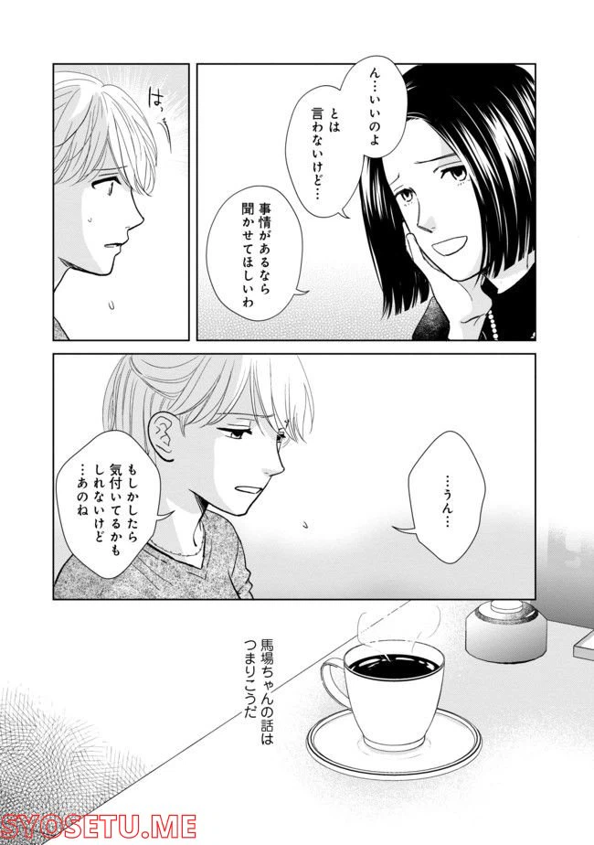 ページ 5 — 第7話