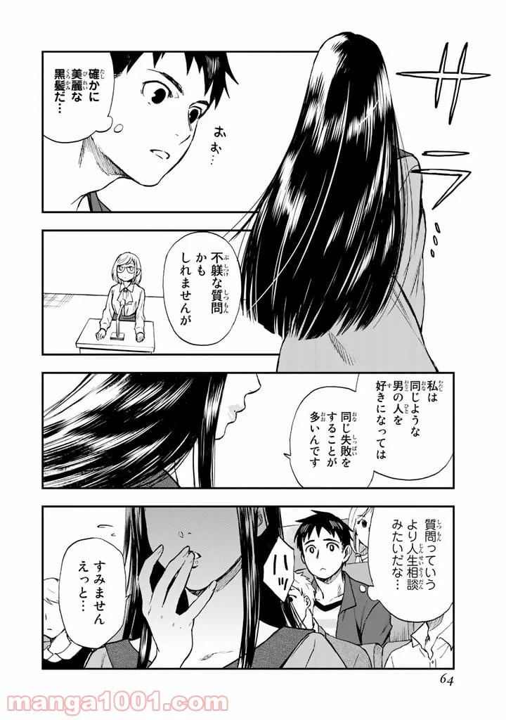 ページ 8 — 第10話