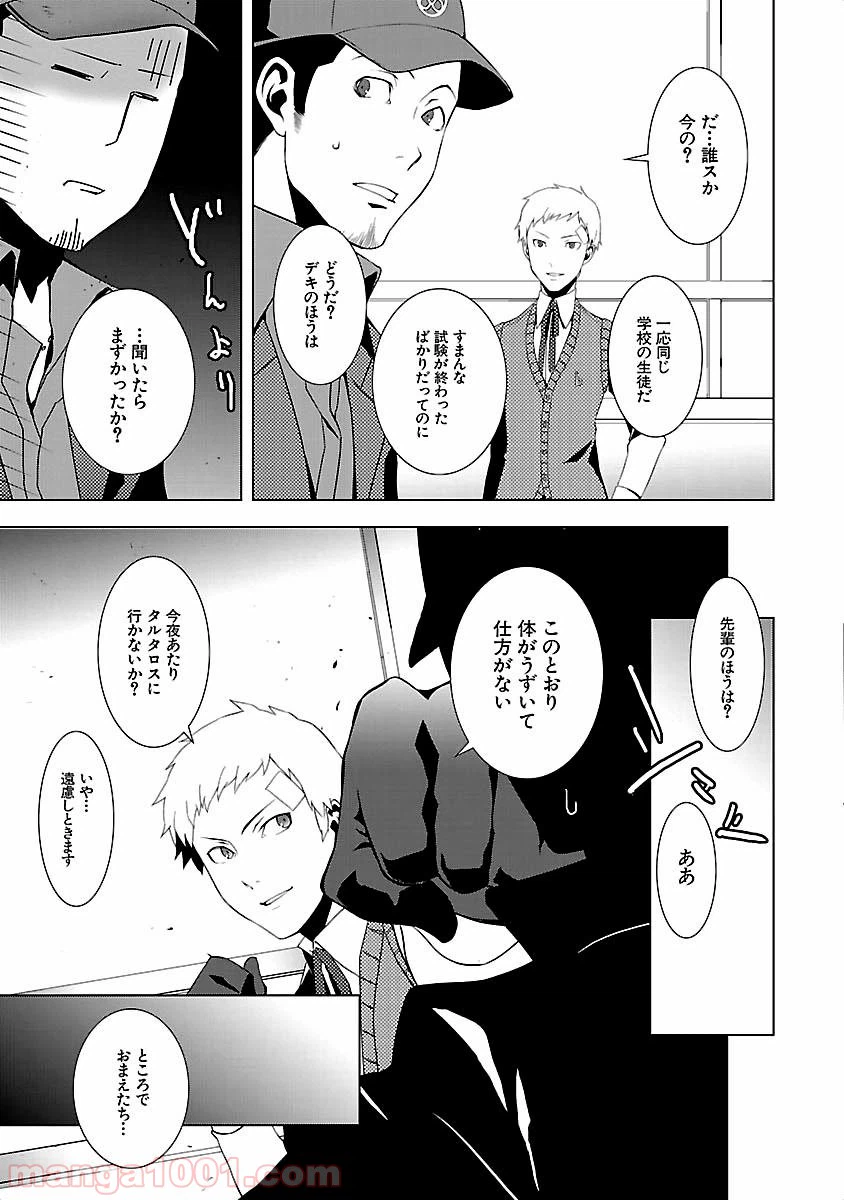 ページ 7 — 第9話