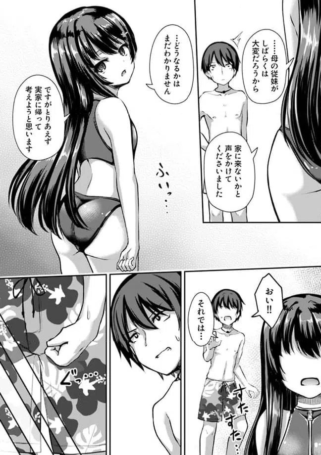 ページ 5 — 第8.2話