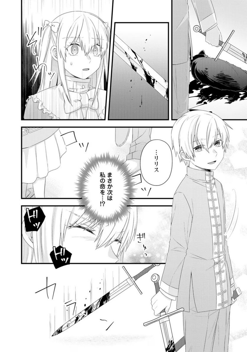 ページ 6 — 第13話