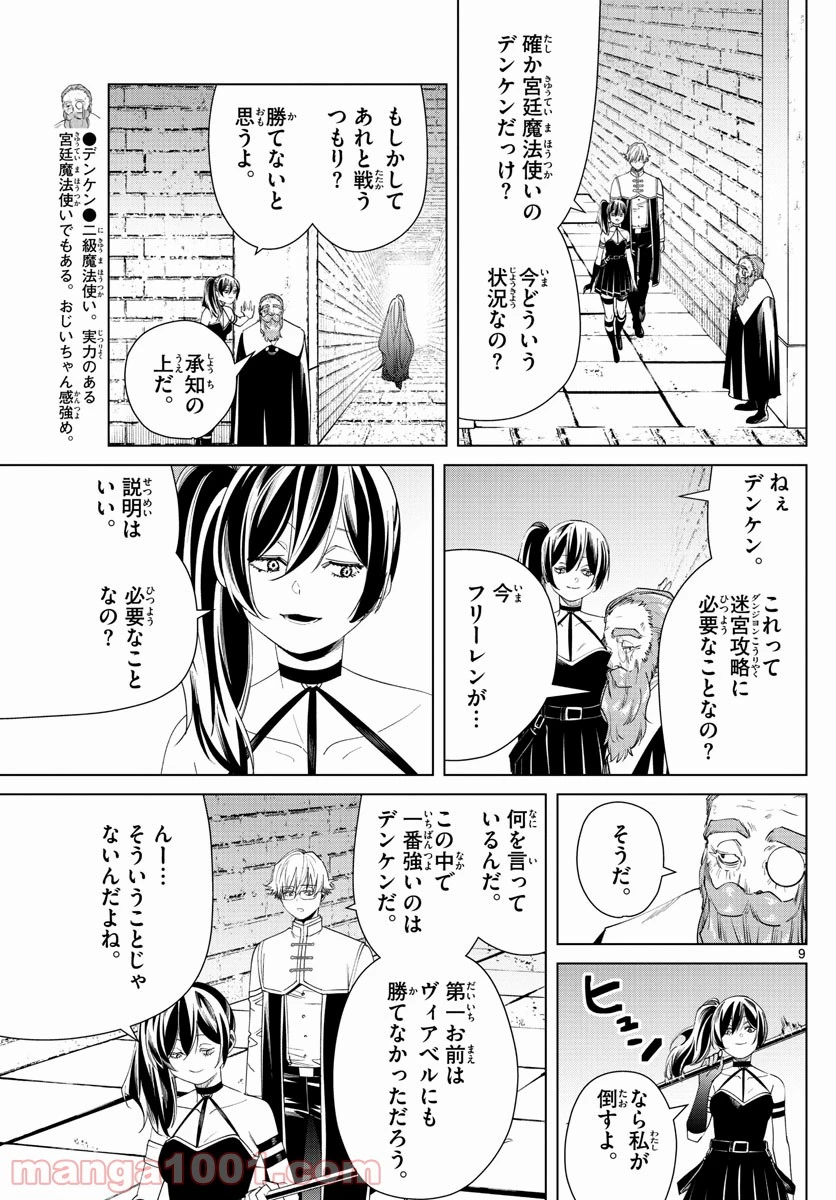 ページ 9 — 第54話
