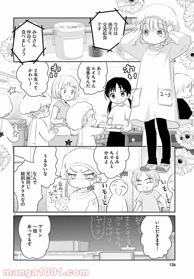 ページ 14 — 第11話
