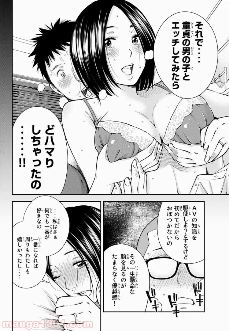 ページ 8 — 第9.2話