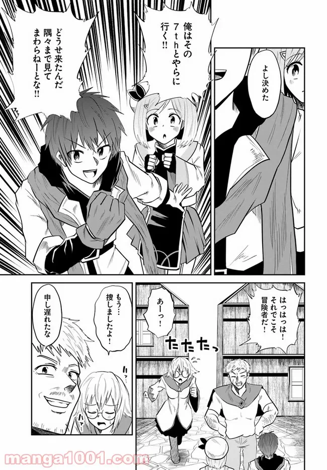 ページ 9 — 第7話