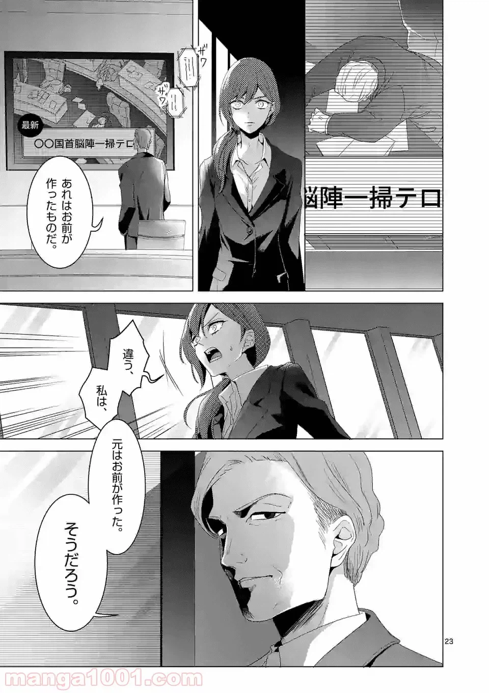 ページ 6 — 第11.2話