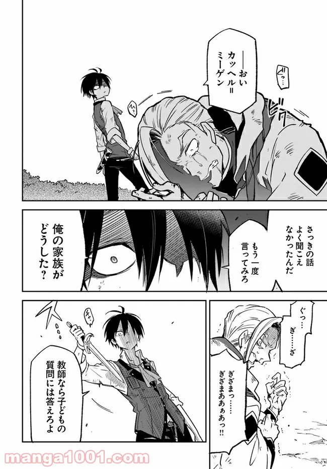 ページ 12 — 第11話