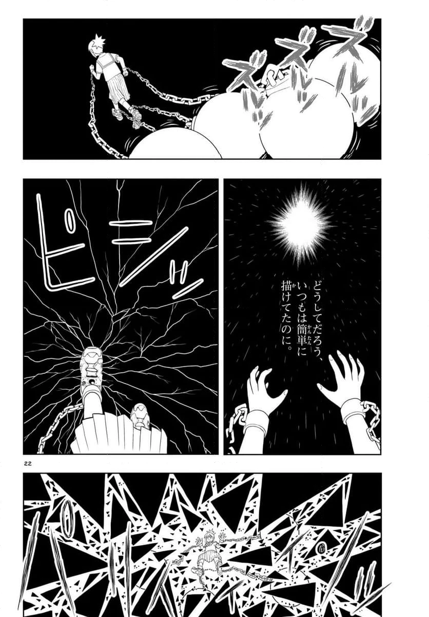 ページ 22 — 第38話