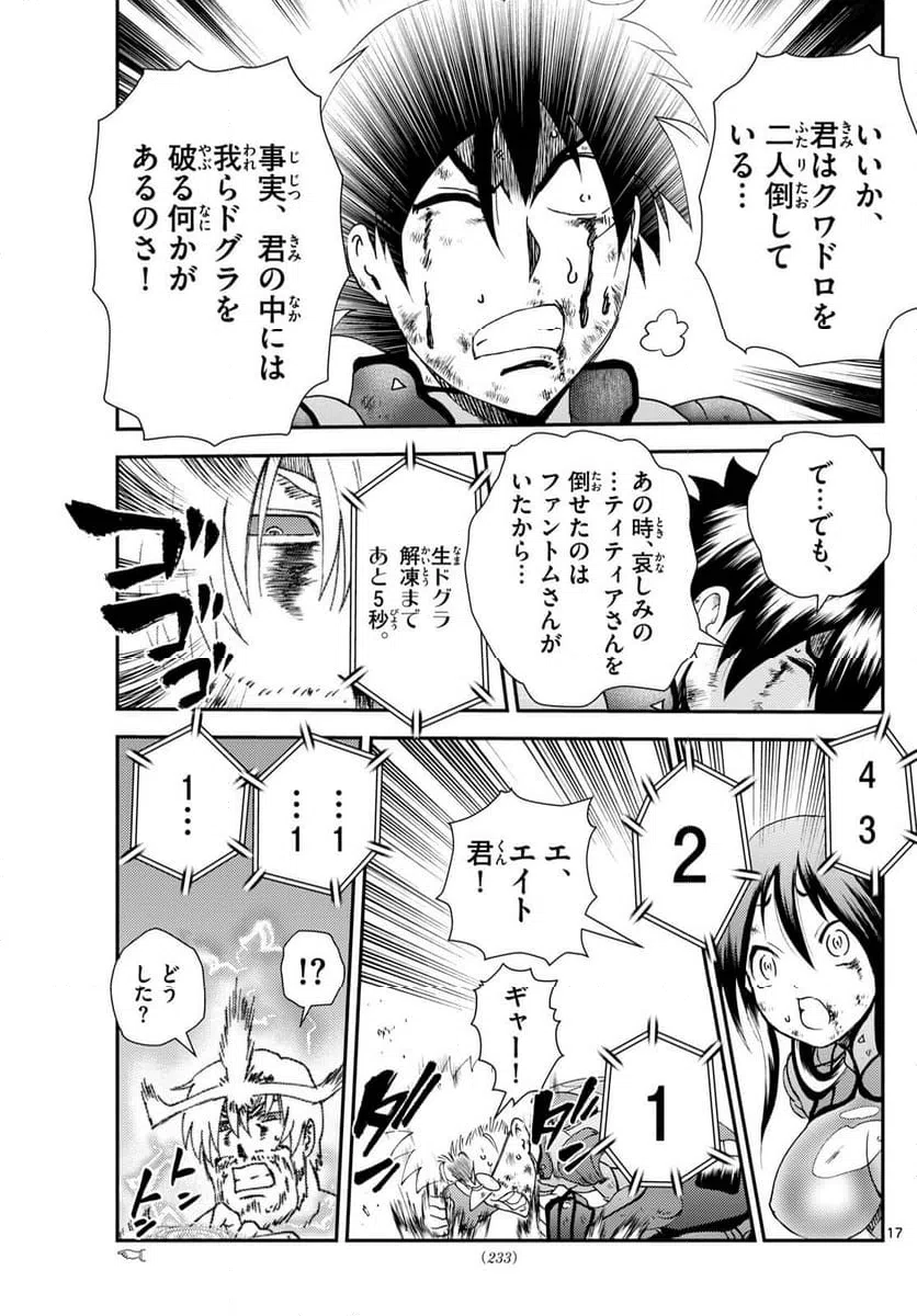 ページ 17 — 第277話