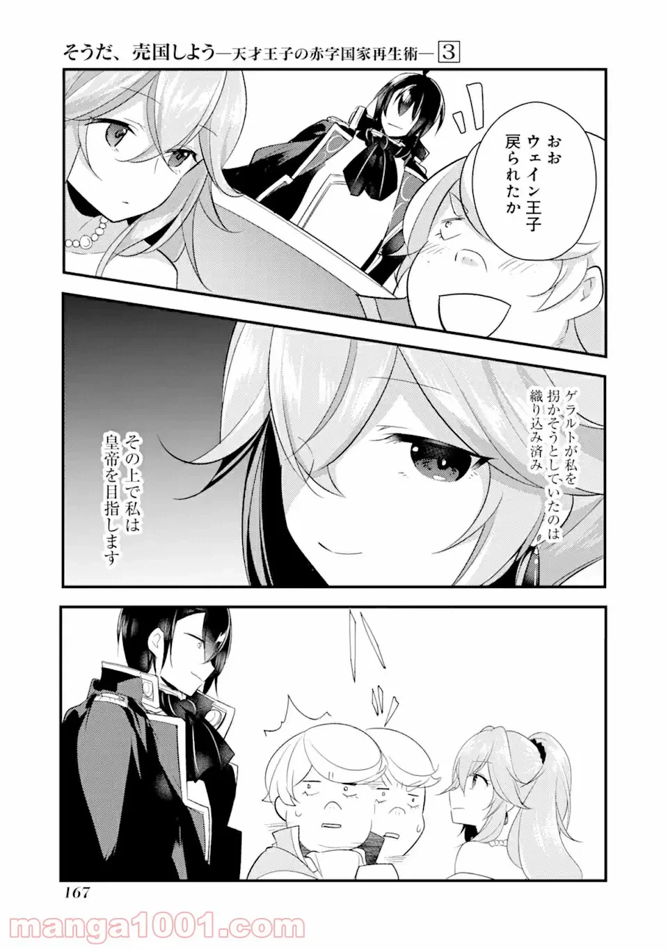 ページ 13 — 第6話