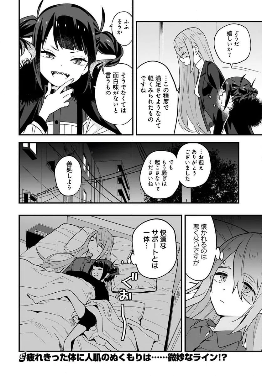 ページ 20 — 第2話