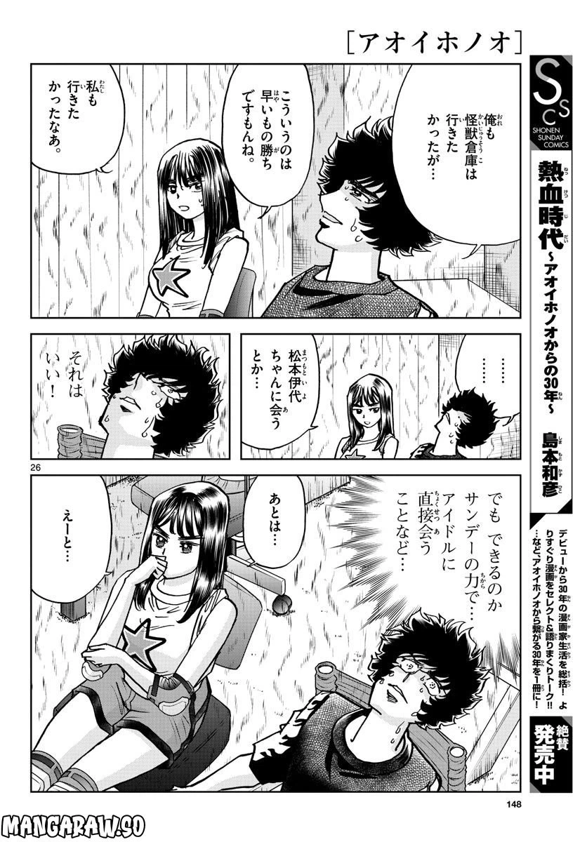 ページ 26 — 第166話