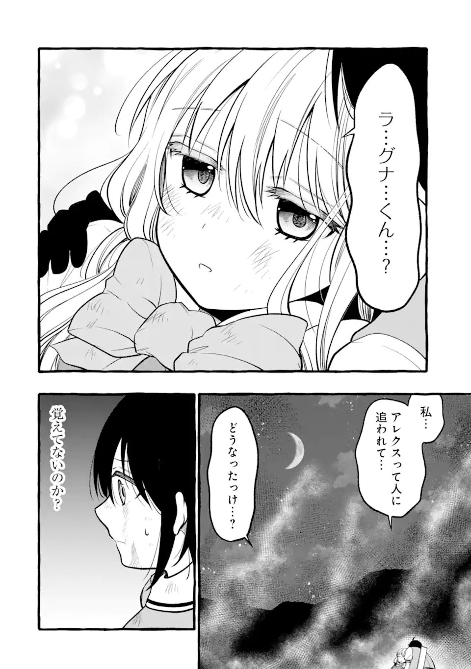 ページ 12 — 第15.2話
