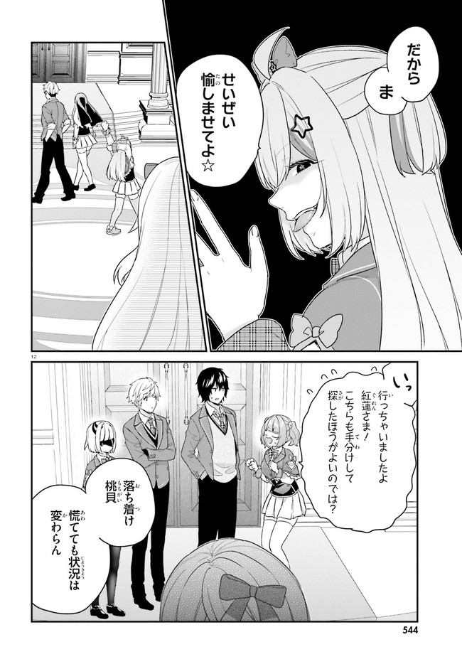 ページ 12 — 第31話