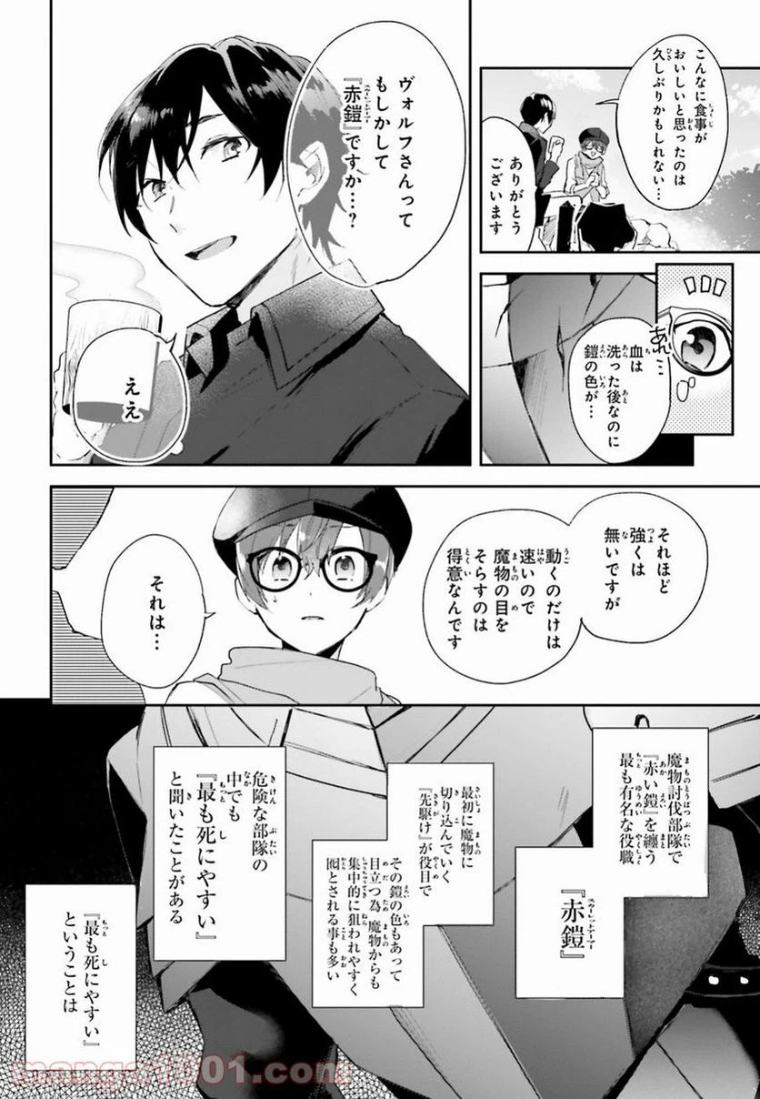 ページ 18 — 第2話