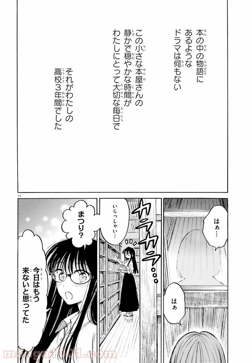 ページ 14 — 第112話