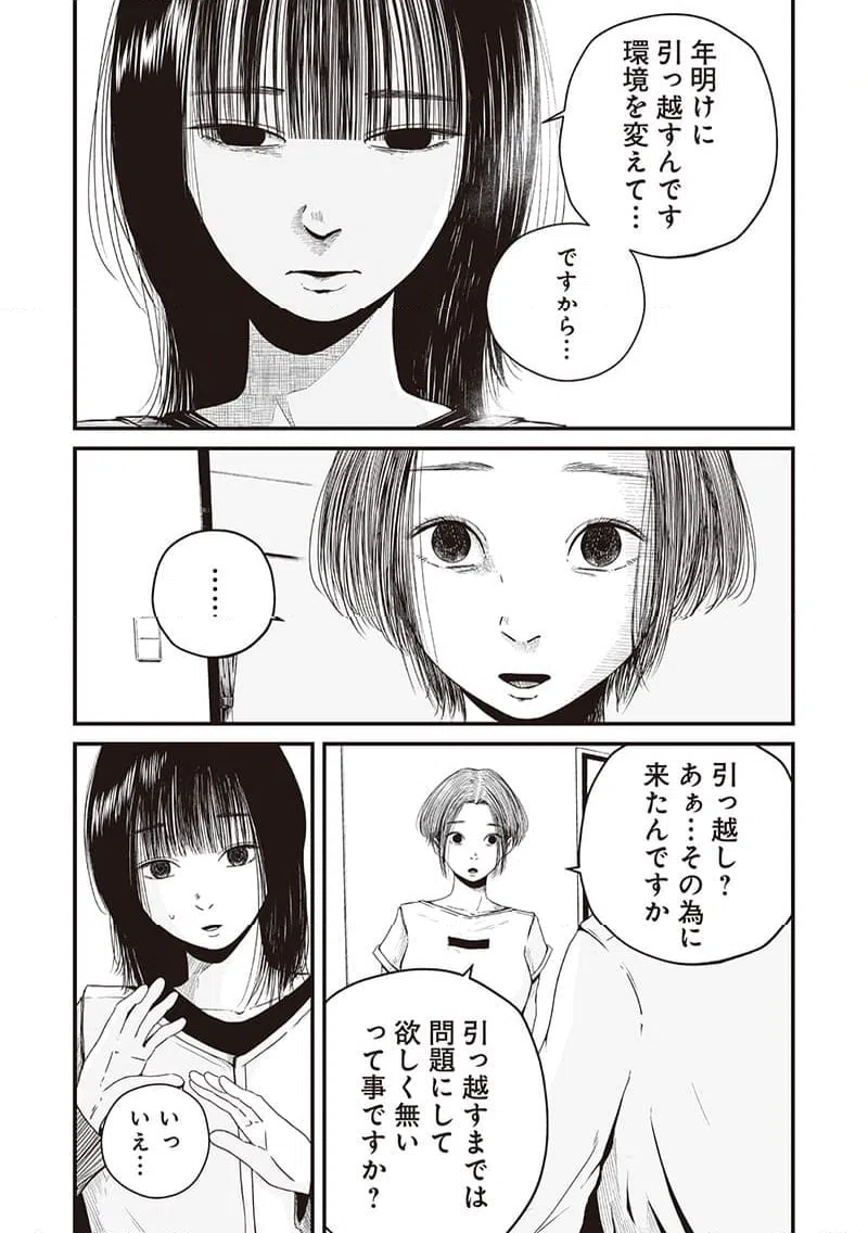 ページ 14 — 第3話