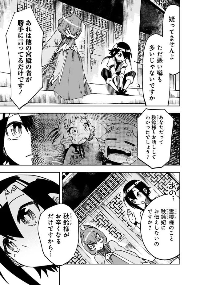 ページ 19 — 第7話