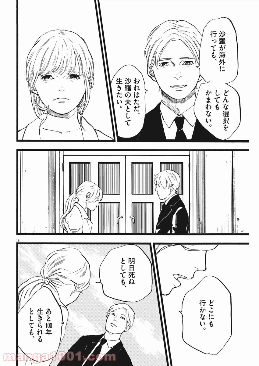 ページ 16 — 第17話