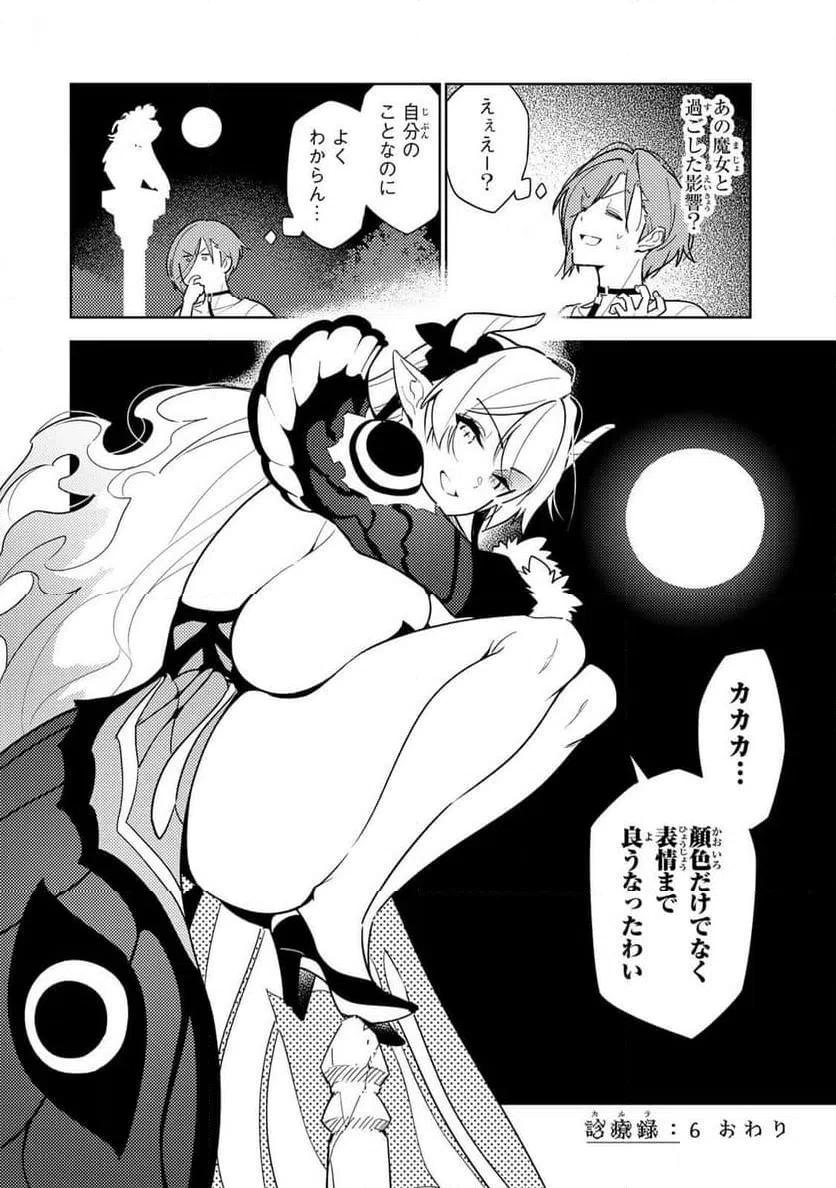 ページ 25 — 第6話