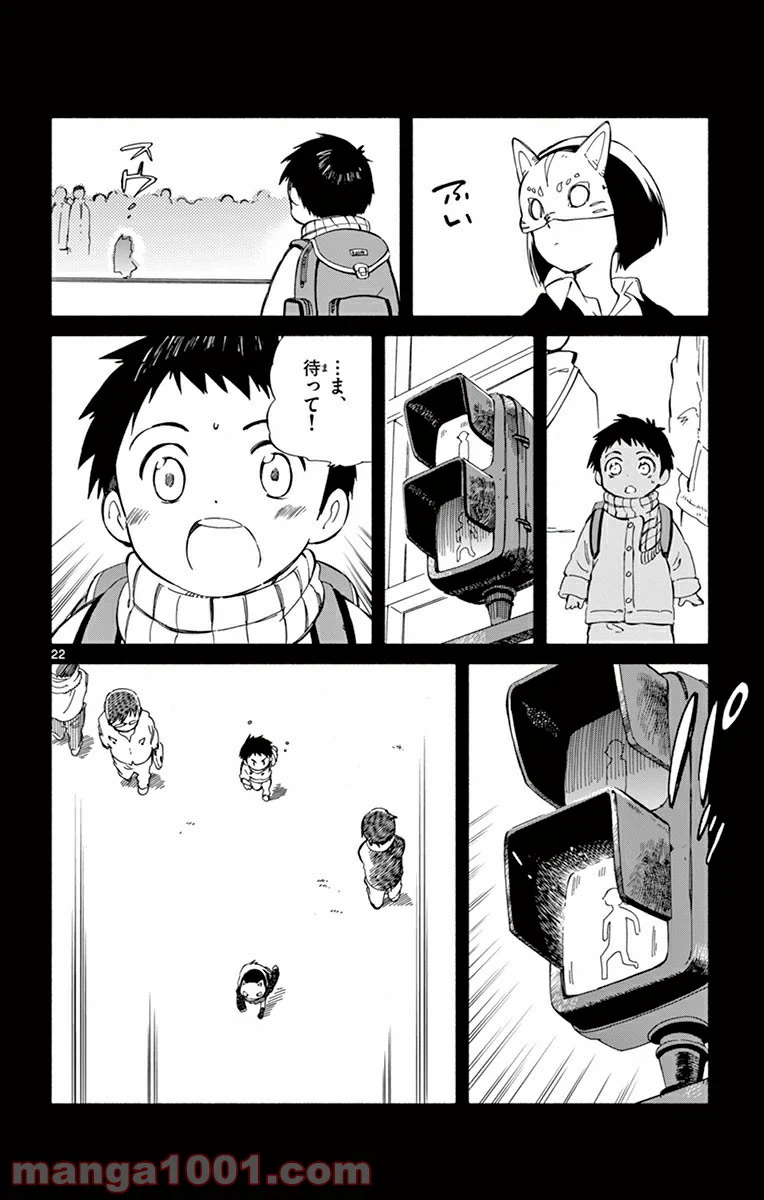 ページ 22 — 第16話