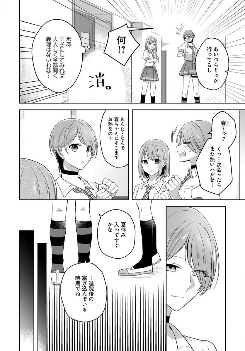 ページ 6 — 第18.2話