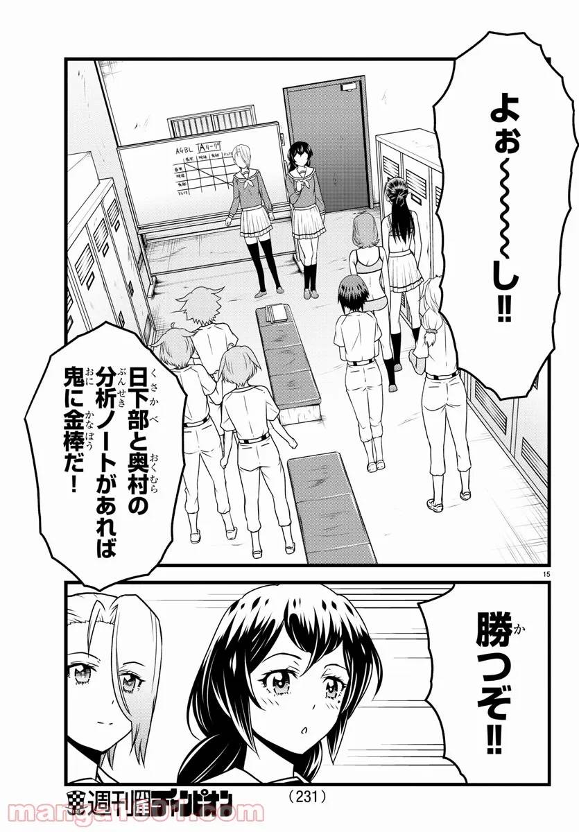 ページ 15 — 第19話