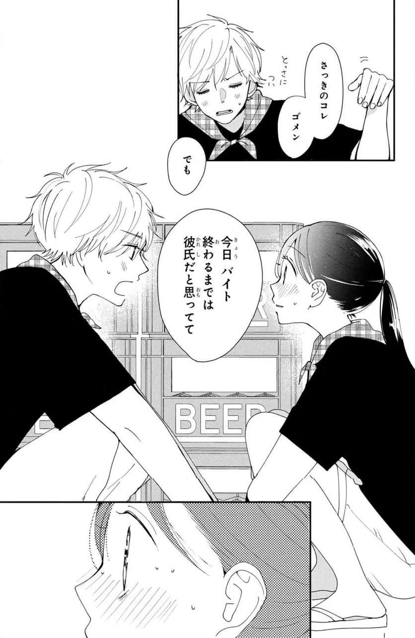 ページ 23 — 第2話