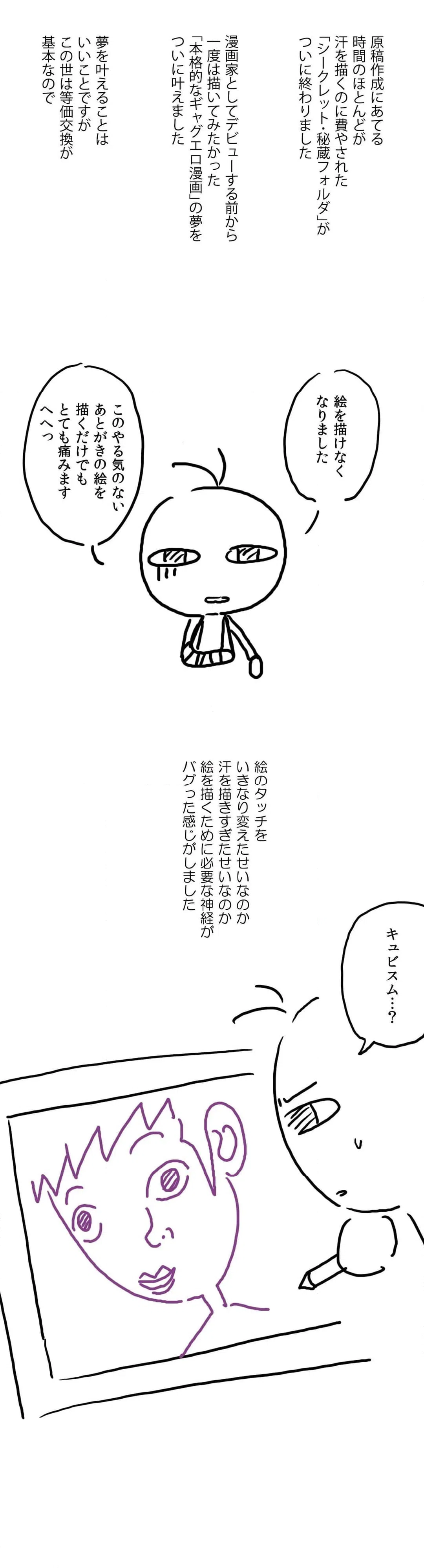 ページ 37 — 第18話