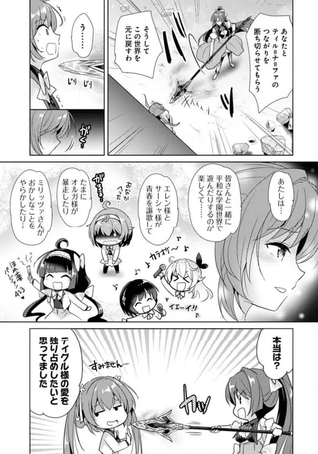 ページ 3 — 第17話