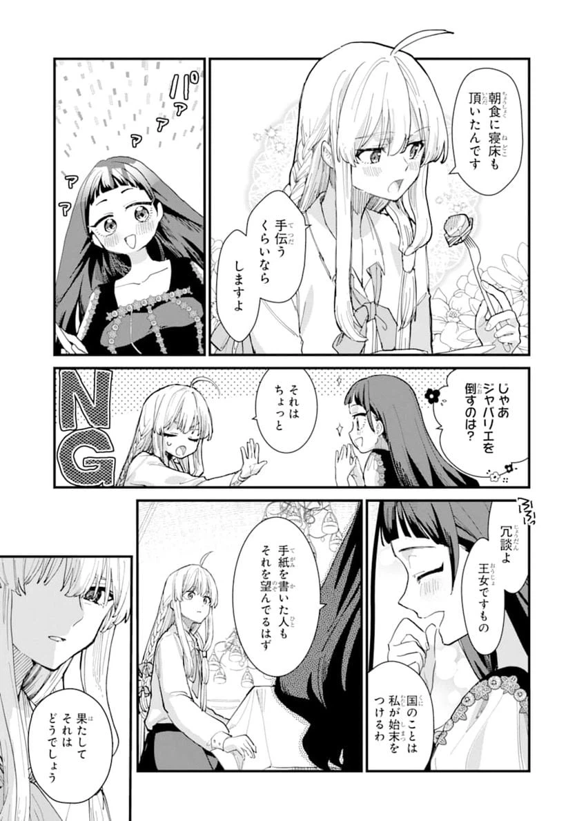 ページ 19 — 第7話