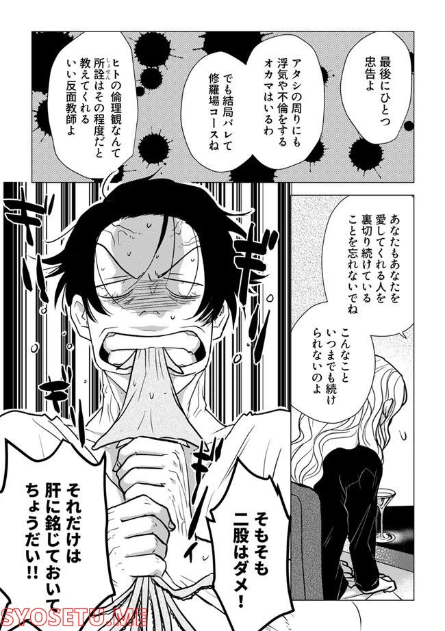 ページ 7 — 第6.1話