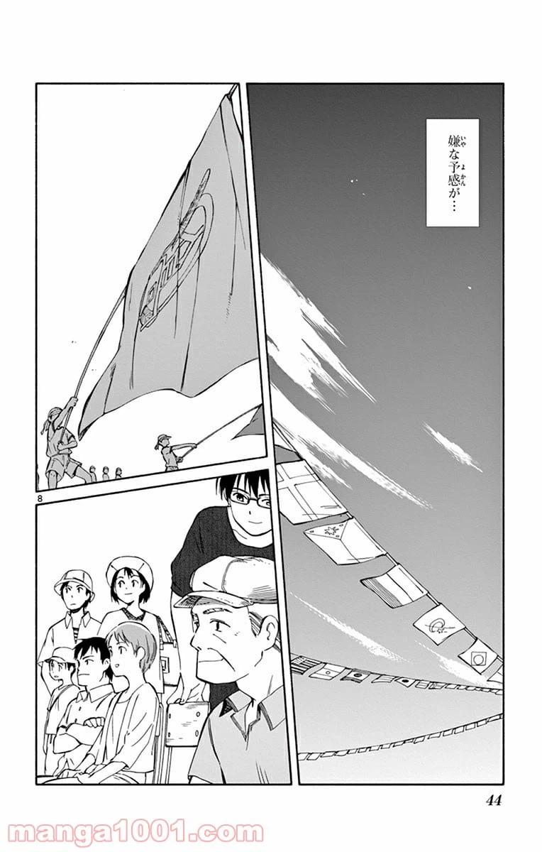 ページ 8 — 第26話