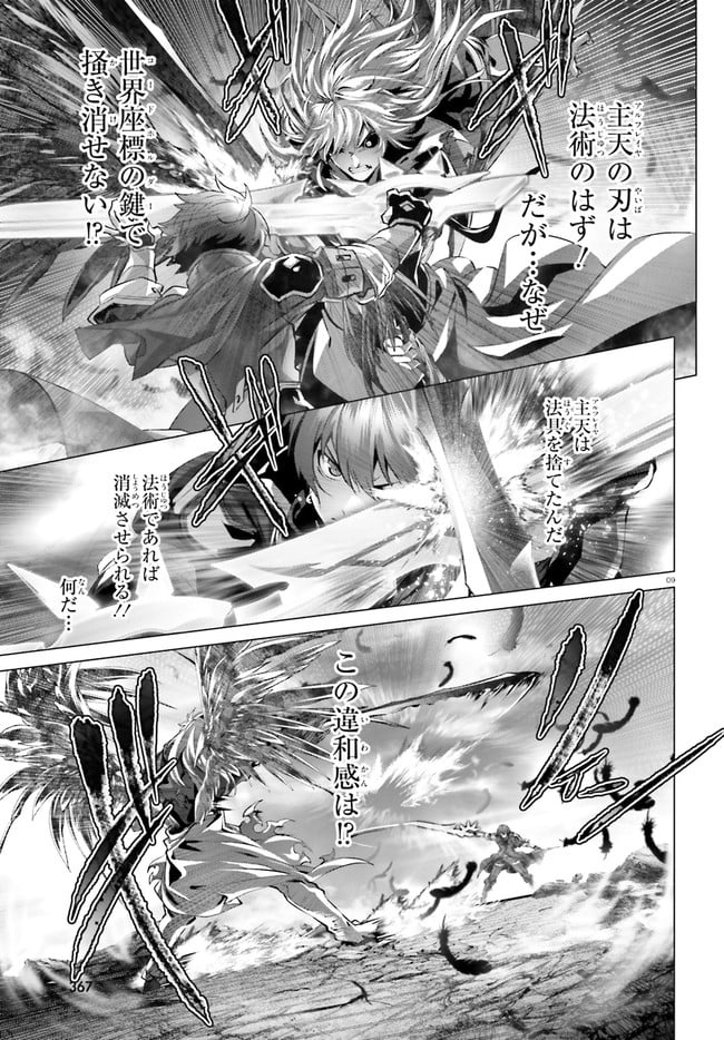 ページ 9 — 第29.1話