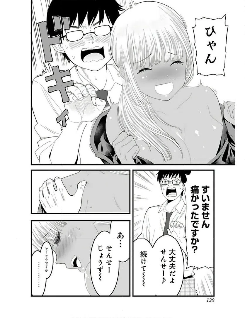 ページ 10 — 第7話