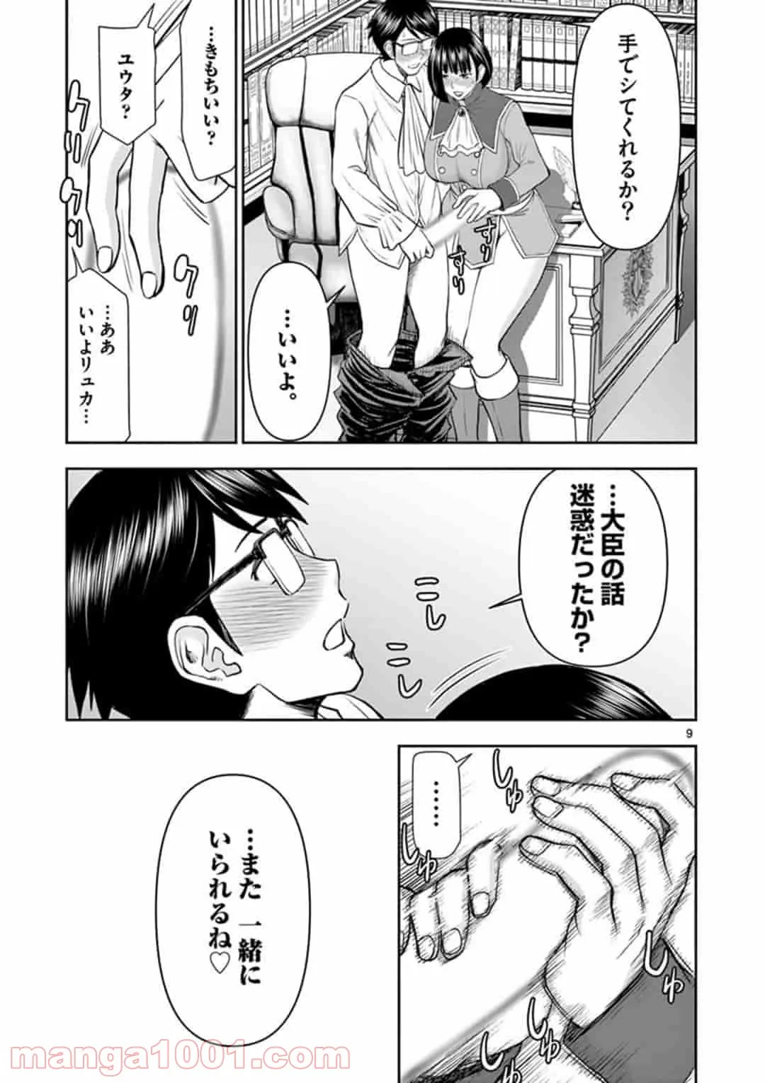 ページ 9 — 第10話