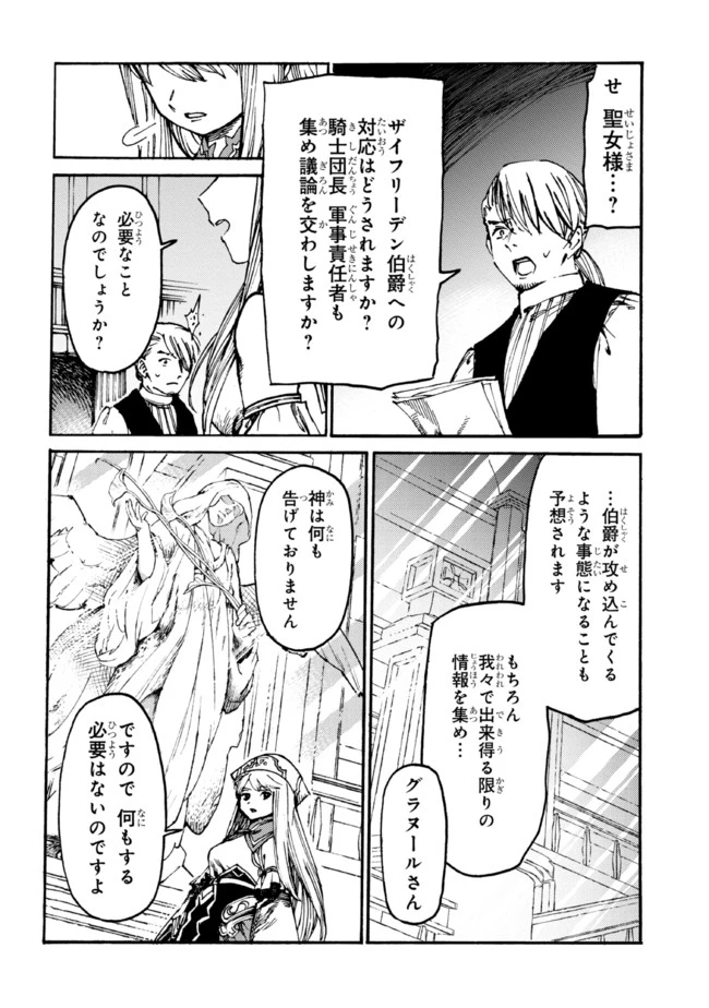 ページ 8 — 第12.2話