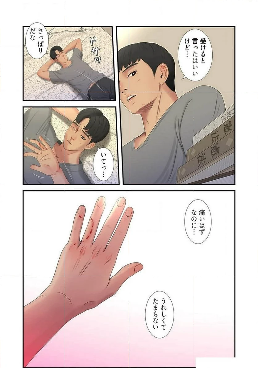 ページ 38 — 第8話