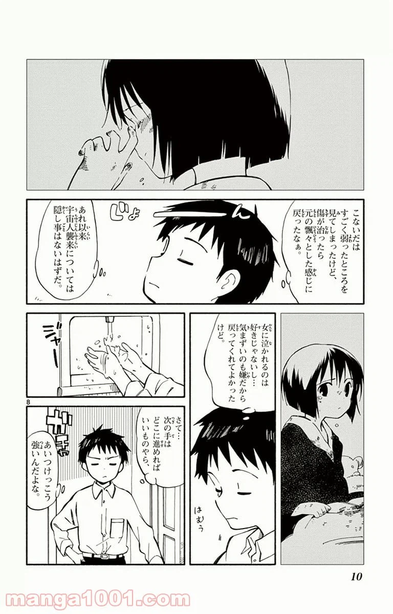ページ 8 — 第5話