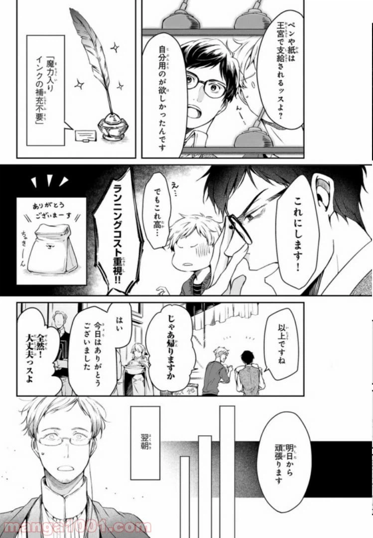 ページ 15 — 第2話