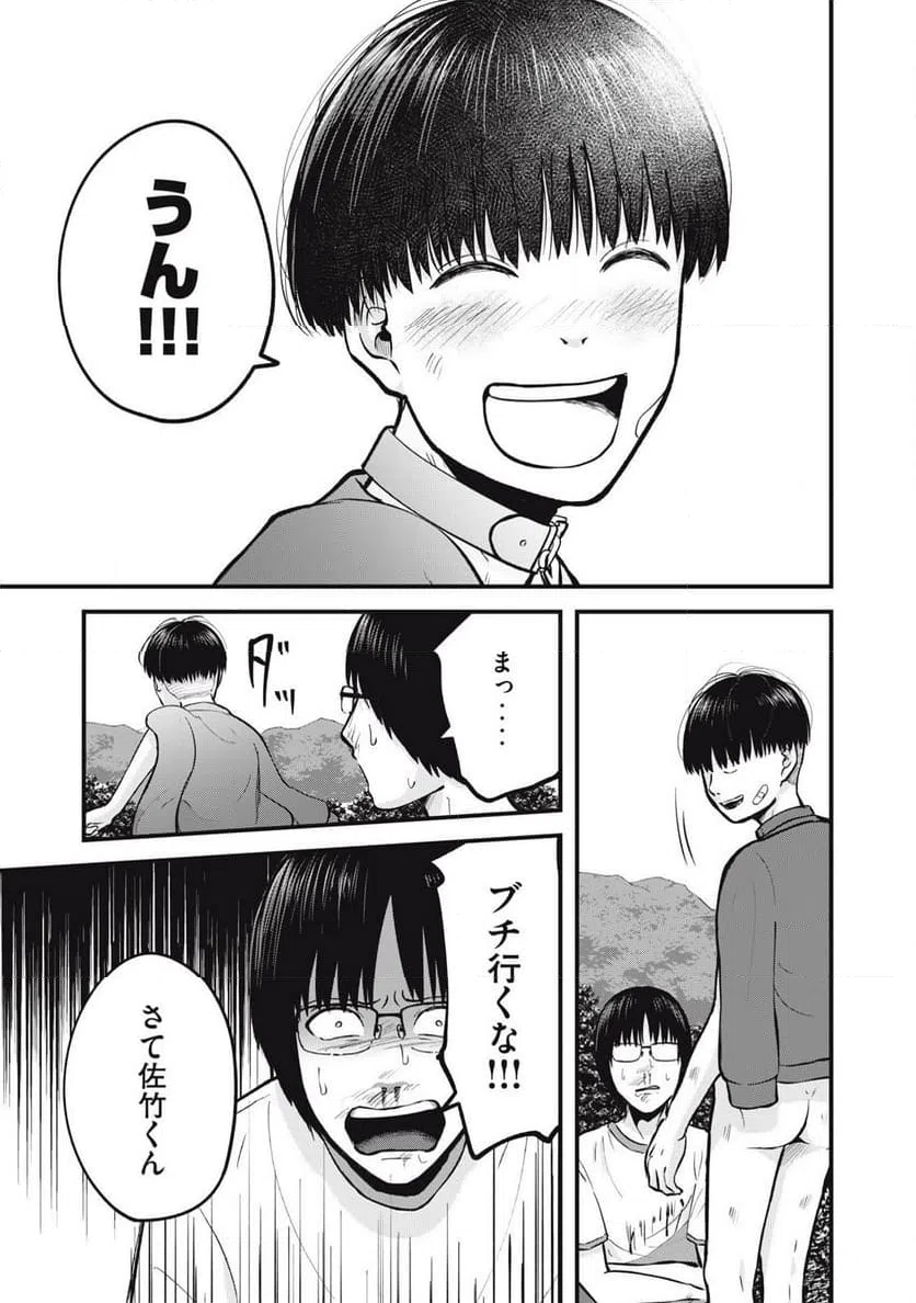 ページ 11 — 第23話