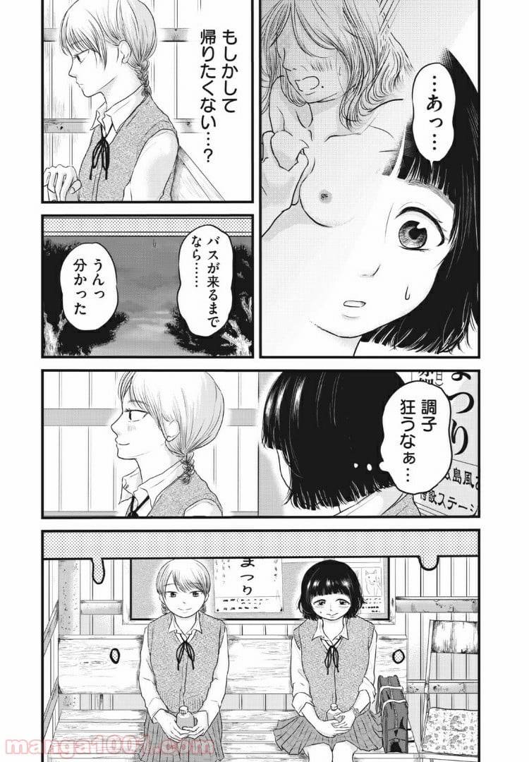 ページ 5 — 第6話