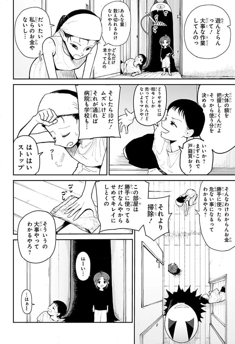 ページ 4 — 第4話