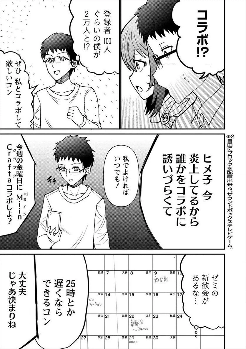 ページ 13 — 第1話