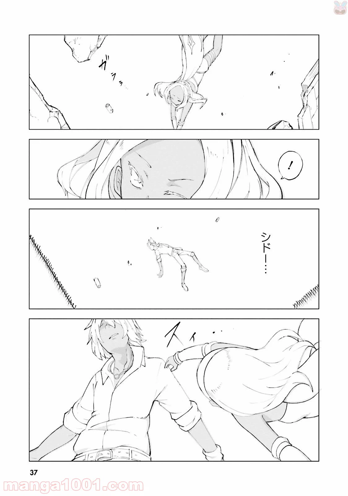 ページ 37 — 第0話
