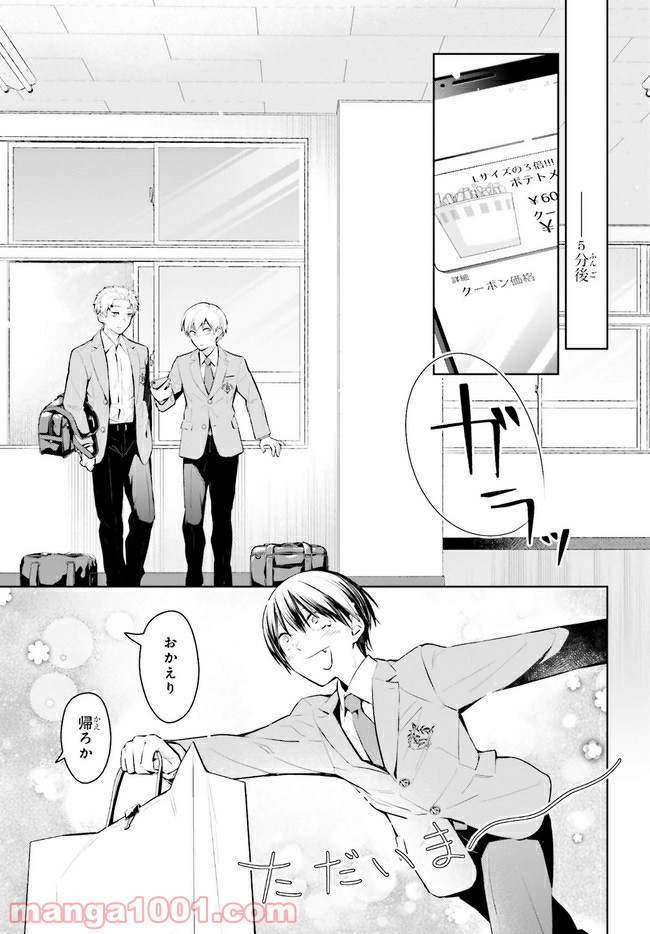 ページ 5 — 第10.1話