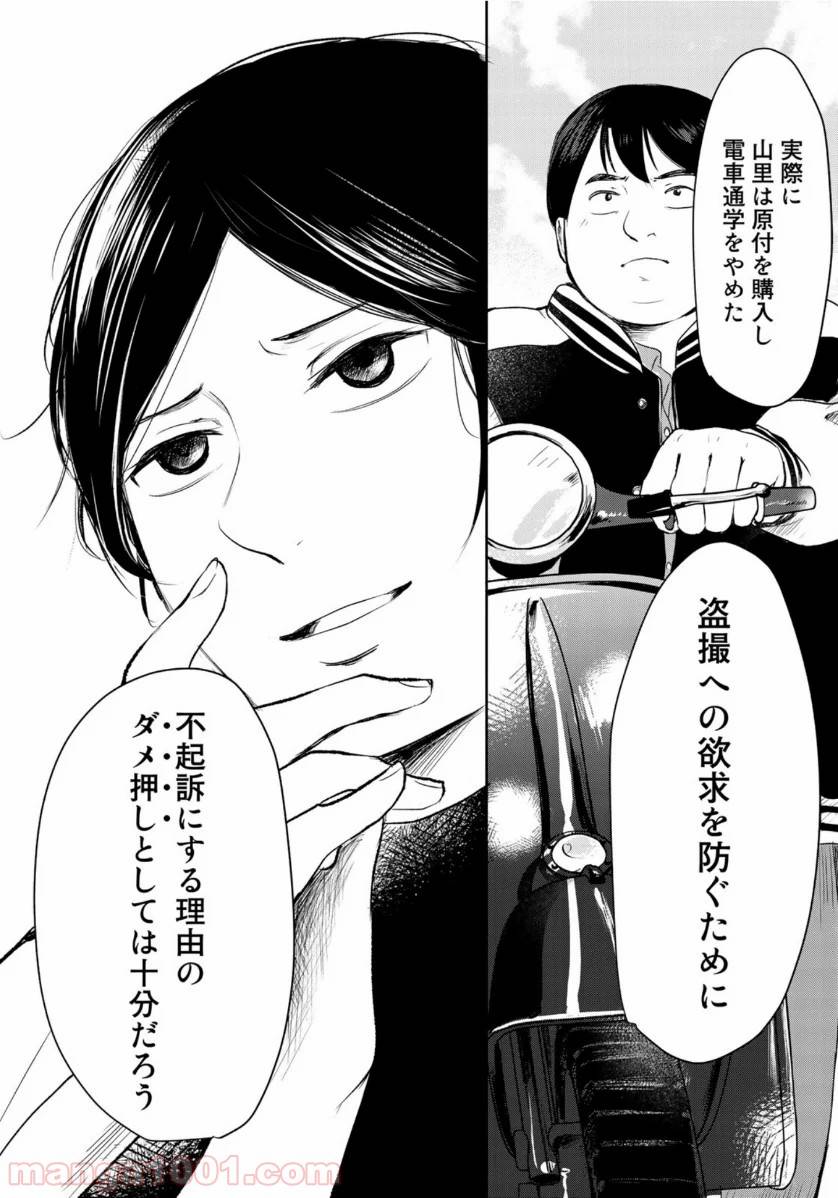ページ 16 — 第5話
