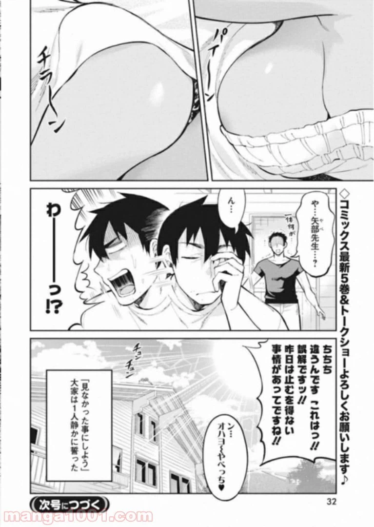 ページ 22 — 第38話