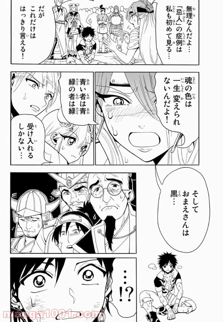 ページ 4 — 第24話